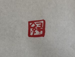 alt="スマホ疲れや自律神経の乱れに。大阪府泉南郡熊取町の整体・古民家隠れ家サロン「癒し家 縁」の複雑な疲れを解きほぐすオーダーメイド施術・Web予約はこちら"⁠